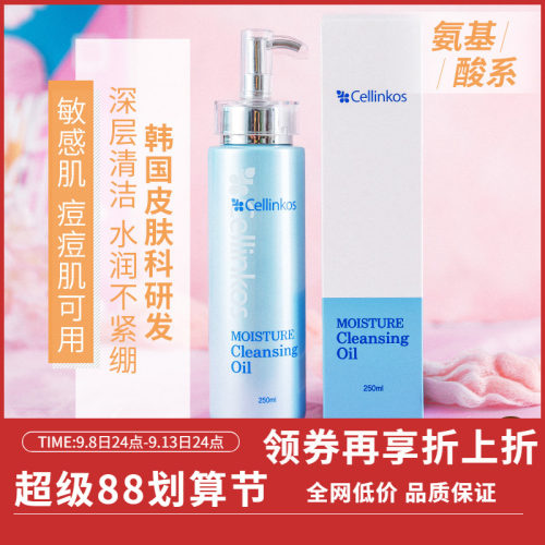 韩国cellinkos洗卸二合一洗面奶
