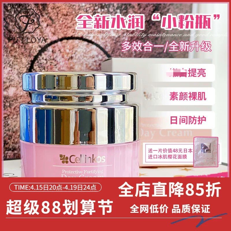 韩国皮肤科Cellinkos赛琳寇脐带血水润滋养焕彩日霜水光嫩白面霜