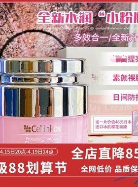 韩国皮肤科Cellinkos赛琳寇脐带血水润滋养焕彩日霜水光面霜
