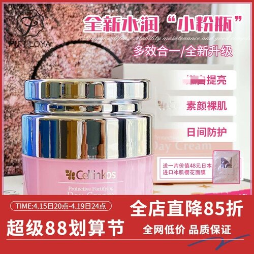 cellinkos嫩白脐带血日霜面霜