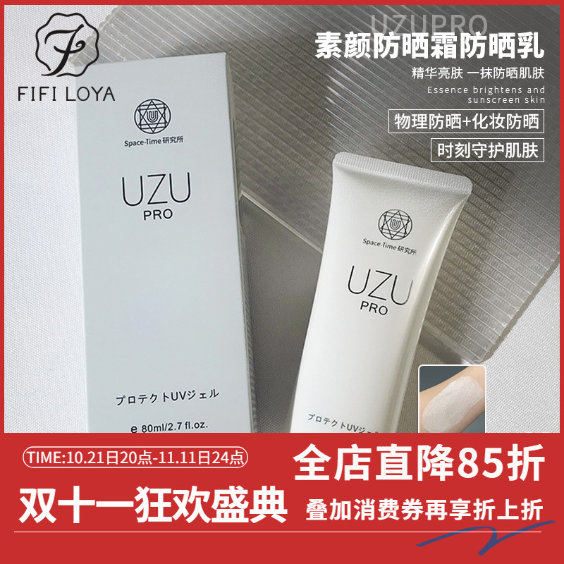 日本院线UZU防晒霜SPF50