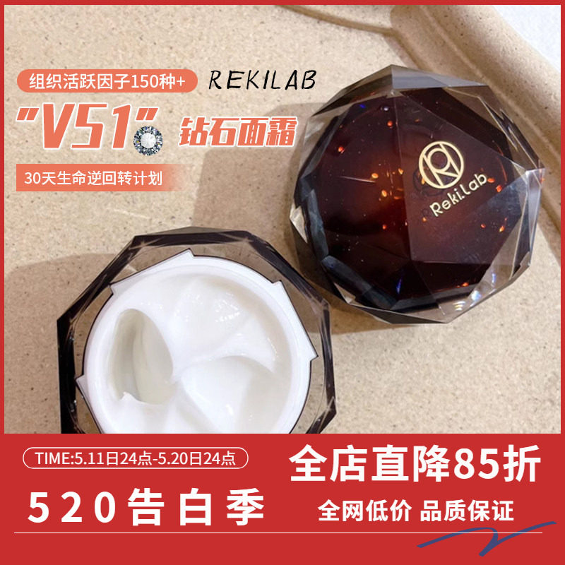 日本rekilab金鲑鱼vs1钻石面霜补水保湿修紧致提升28g