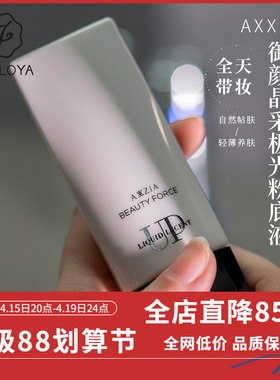日本晓姿AXXZIA轻薄透白极光3D透感粉底液控油遮瑕40g瓷白色保湿