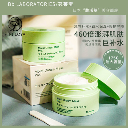 日本BbLAB苾莱宝复活草面膜巨补水修护提亮涂抹式睡眠面膜 175g