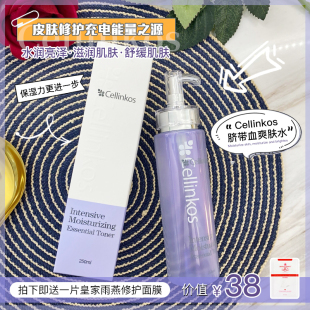 韩国cellinkos赛琳蔻系列补水舒缓镇定滋润保湿 爽肤水化妆水250ml