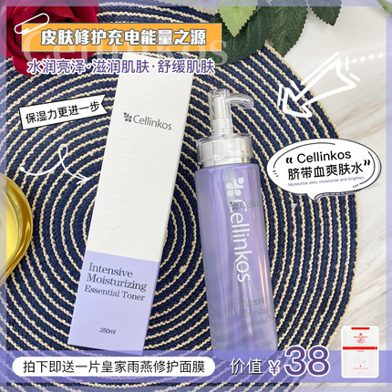 韩国cellinkos赛琳蔻系列补水舒缓镇定滋润保湿爽肤水化妆水250ml