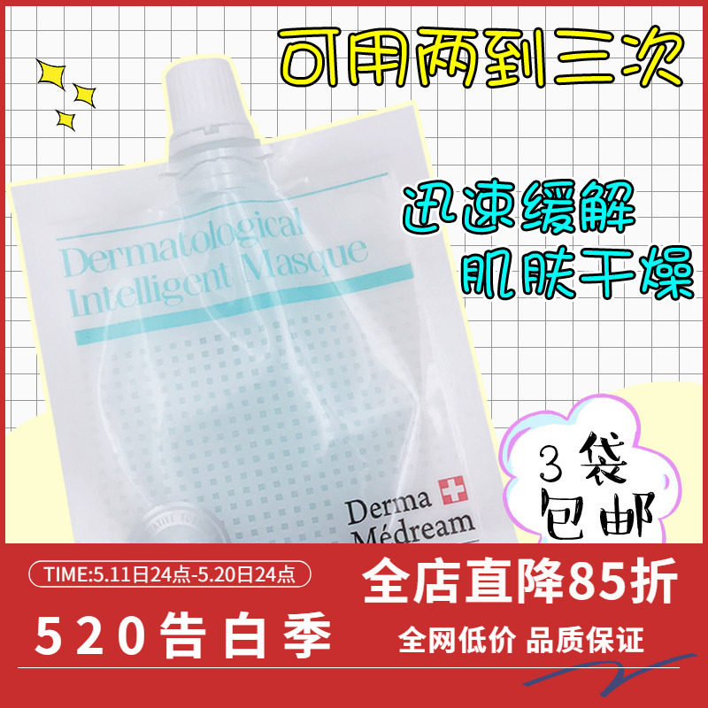 瑞士Derma Medream玻尿酸 泛醇b5活水导向凝胶保湿面膜超补水细肤