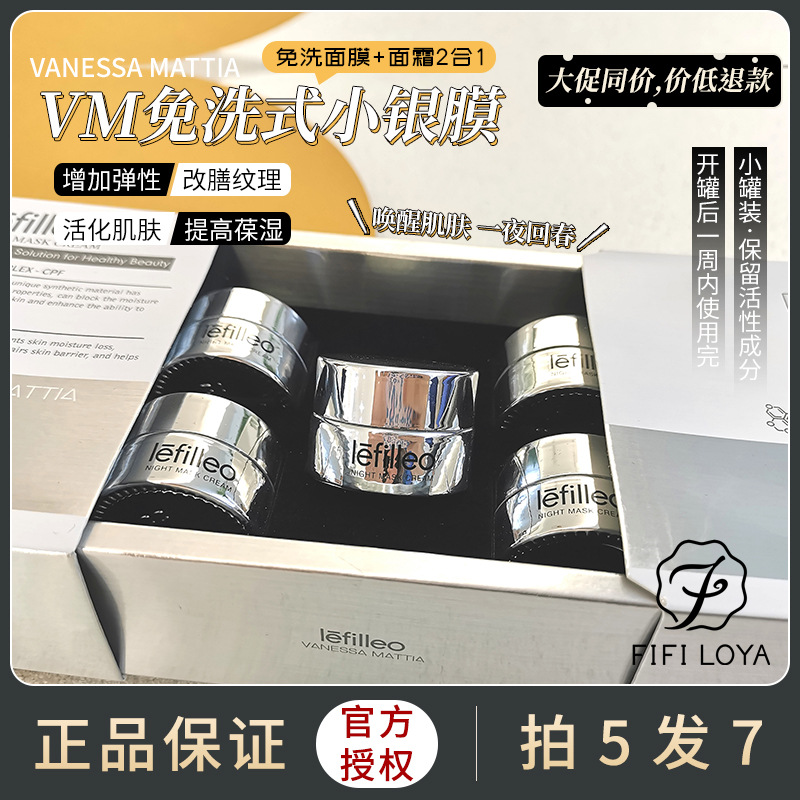 VM韩国lefilleo小银膜睡眠涂抹面膜面霜晚霜补水紧致修护 单个7ml 美容护肤/美体/精油 涂抹面膜 原图主图