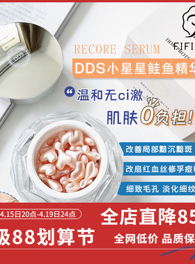 日本DDS鲑鱼精华Recore Serum修护受损敏感红血丝痘印痘坑收毛孔