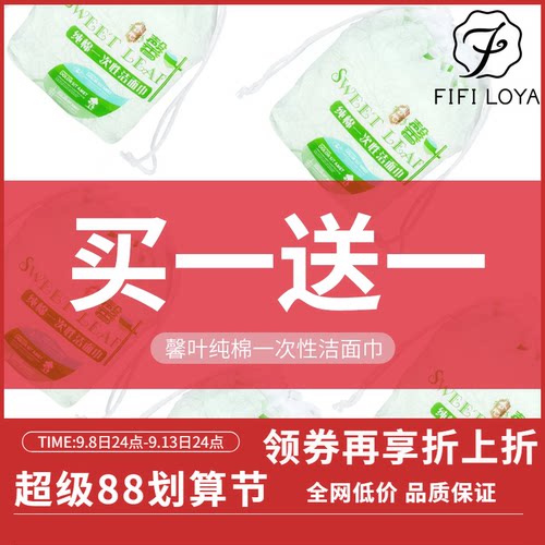 馨叶一次性棉洁面巾棉柔巾