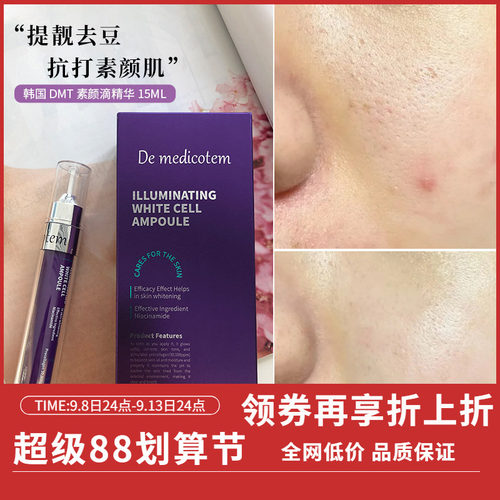素颜神器韩国dmt滴增强肌肤屏障
