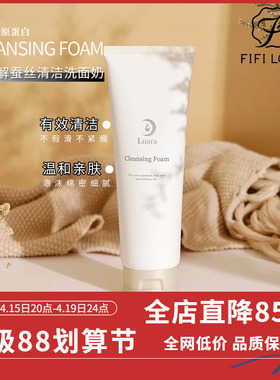 日本院线luara蚕丝洗面奶清洁保湿控油含竹炭精华孕妇敏感肌可用