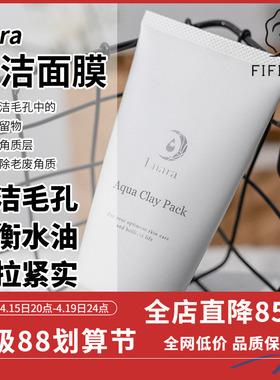 甩掉黑头粉刺!日本院线Luara清洁面膜泥膜紧致收毛孔平衡水油120g