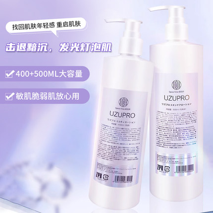 日本UZUPRO逆龄水乳抗初老紧致透亮深层补水水或乳拍下备注