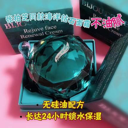 日本BIJOU DE MER海的美宝海洋钻石面霜补水保湿紧致张柏芝同款
