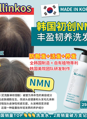 韩国cellinkos赛琳蔻洗发水控油蓬松去屑浓密防掉洗发膏250ml