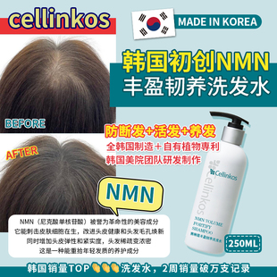 韩国cellinkos赛琳蔻洗发水控油蓬松去屑浓密防掉洗发膏250ml