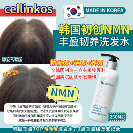 韩国cellinkos赛琳蔻洗发水控油蓬松去屑浓密防掉洗发膏250ml