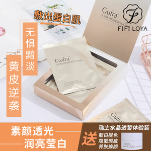 FIFI家 Gufra活性肽面膜舒缓肌肤温和修护补水保湿提亮全国总代