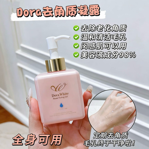 日本Dora白肌去角质水啫喱清洁去死皮亮肤200ml