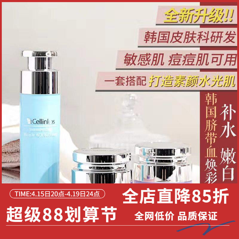韩国Cellinkos脐带血系列新版四件套装洗面奶水光保湿乳日霜晚霜