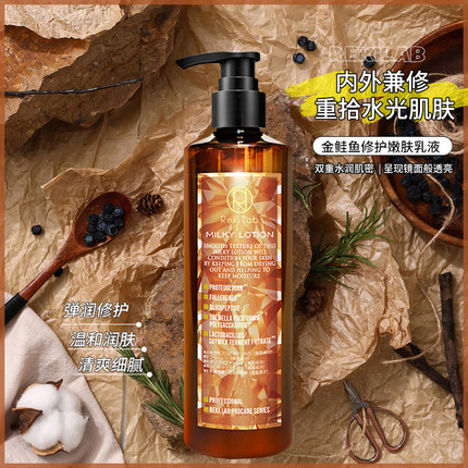 日本rekilab金鲑鱼新版修护乳液 补水紧致提亮 300ml