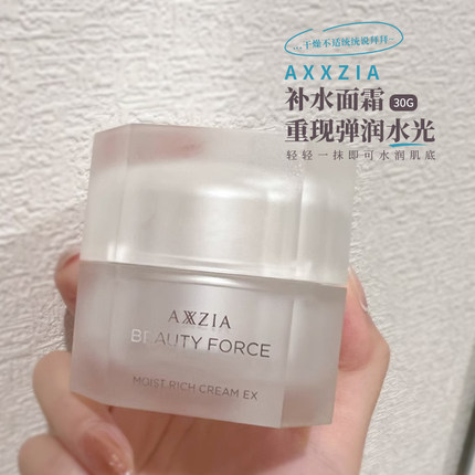 日本升级版晓姿AXXZIA水光面霜修复提拉弹嫩淡化细纹高保湿30g