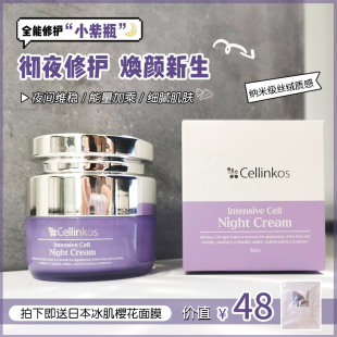 韩国皮肤科cellinkos赛琳寇脐带血紧致滋润修护晚霜补水保湿 面霜