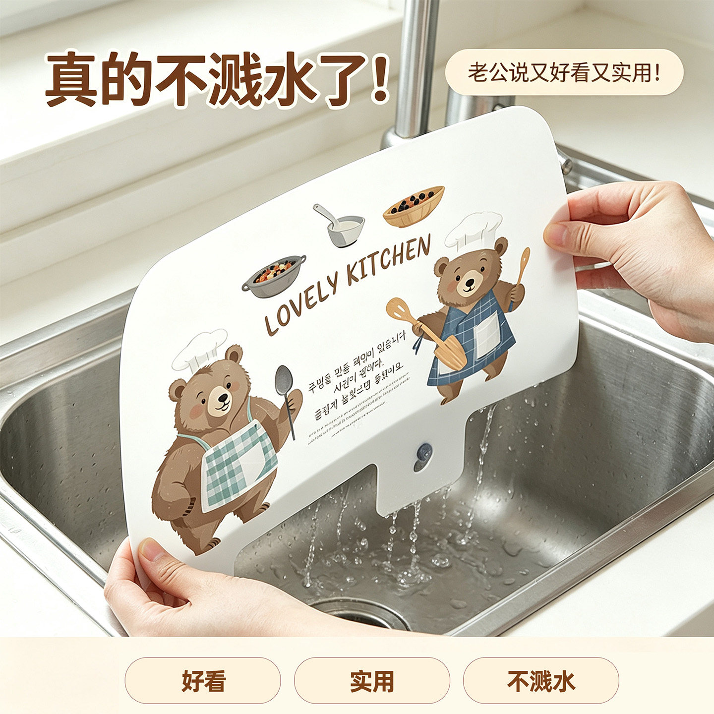 又被夸！洗碗池挡水板再不怕溅水图片
