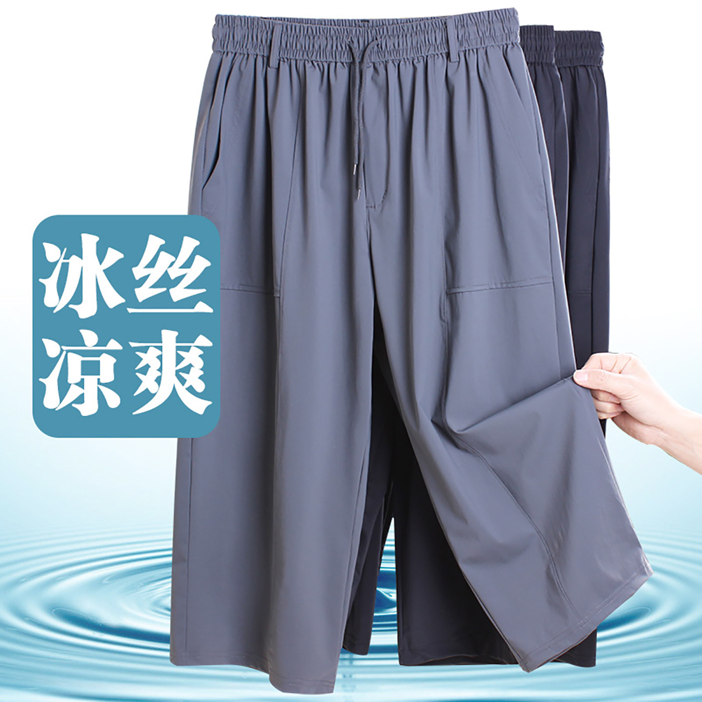 胖子夏季弹力冰丝八分裤加肥加大