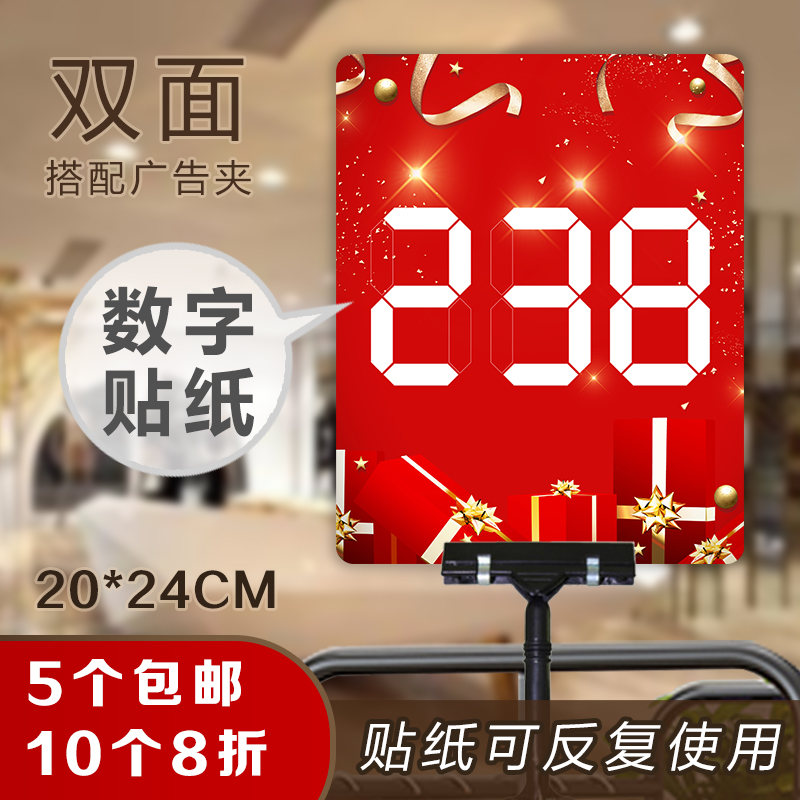 服装店可擦写数字贴牌手写展示牌