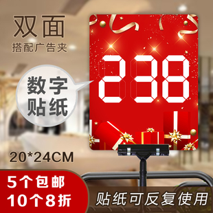 服装店可擦写数字贴价格牌手写KT板特价展示牌广告夹促销打折扣牌