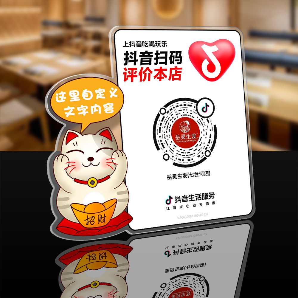 定制做抖音二维码桌牌网红亚克力摆台牌抖音评价码关注码加好友