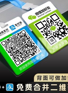 二合一收款码展示牌双面合并二维码亚克力防水新款吊牌挂牌挂脖