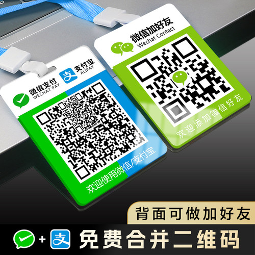 二合一收款码展示牌双面合并二维码亚克力防水新款吊牌挂牌挂脖