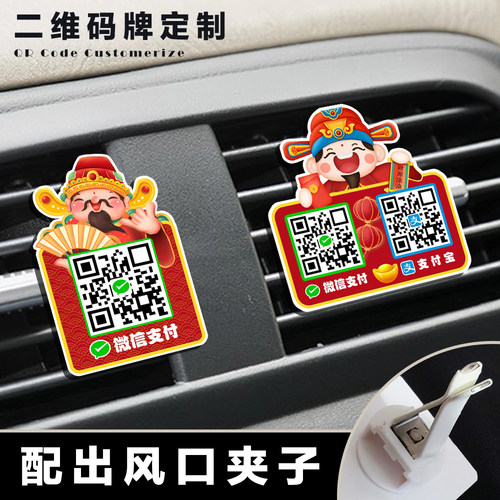 二维码定制出租车亚克力创意汽车出风口收款码牌滴滴付车费卡夹式