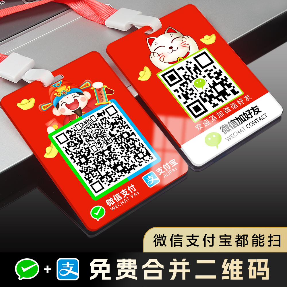 微信支付宝二合一收钱码双面防水摆摊收款码吊牌亚克力挂牌定制作