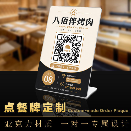二维码点餐牌摆台设计定制做展示牌亚克力扫码下单摆台卡桌牌菜单