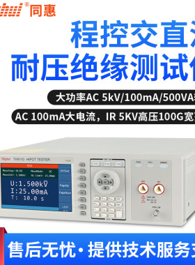 同惠程控交直流耐压绝缘测试仪TH9110/TH9110A/TH9111/TH9111A
