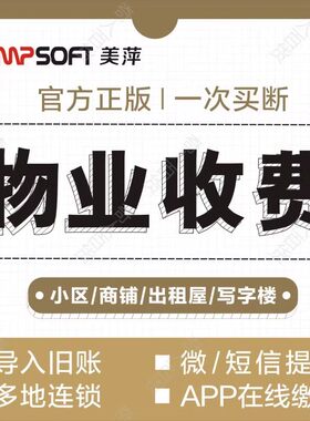 小区物业水电暖交费打印管理系统