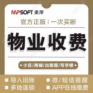 物业收费管理交水电缴费单打印小区商铺公寓出租房屋财务系统软件