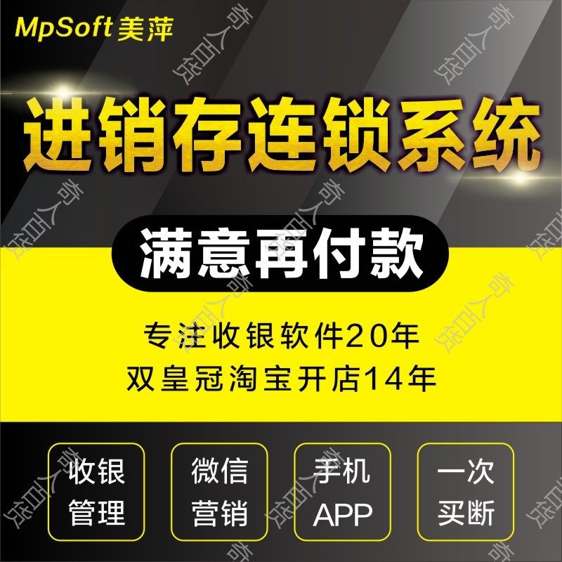 美萍服装鞋店手机进销售存库存通软件互联网多门店连锁版管理系统