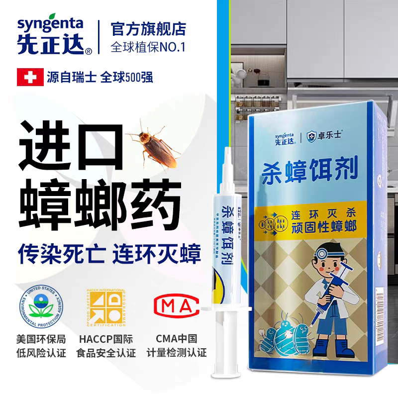 先正达蟑螂药强效连环灭蟑饵剂家用厨房灭蟑螂神器全窝端