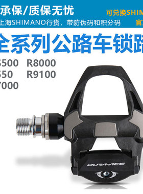 SHIMANO105公路自行车锁踏540 RS500 R7000 R8000UT自锁R9100脚踏