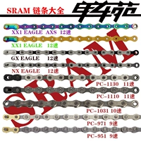 Цепь автомобильной цепи SRAM 11/12 Скорость XX1 GX NX