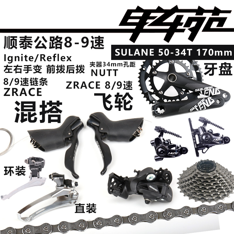 顺泰公路自行车变速套件8/9速