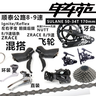 SENSAH顺泰 8/9速公路自行车变速套件 手变前拨后拨牙盘链条飞轮