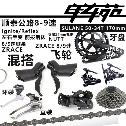 顺泰公路自行车变速套件8/9速