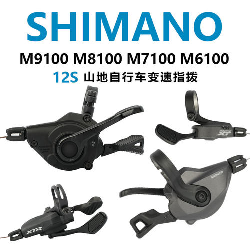 变速器指拨SHIMANO/禧玛诺山地车