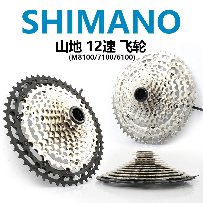 SHIMANO 山地自行车12速飞轮XT M8100 SLX M7100微花键塔基零件 自行车/骑行装备/零配件 自行车飞轮 原图主图